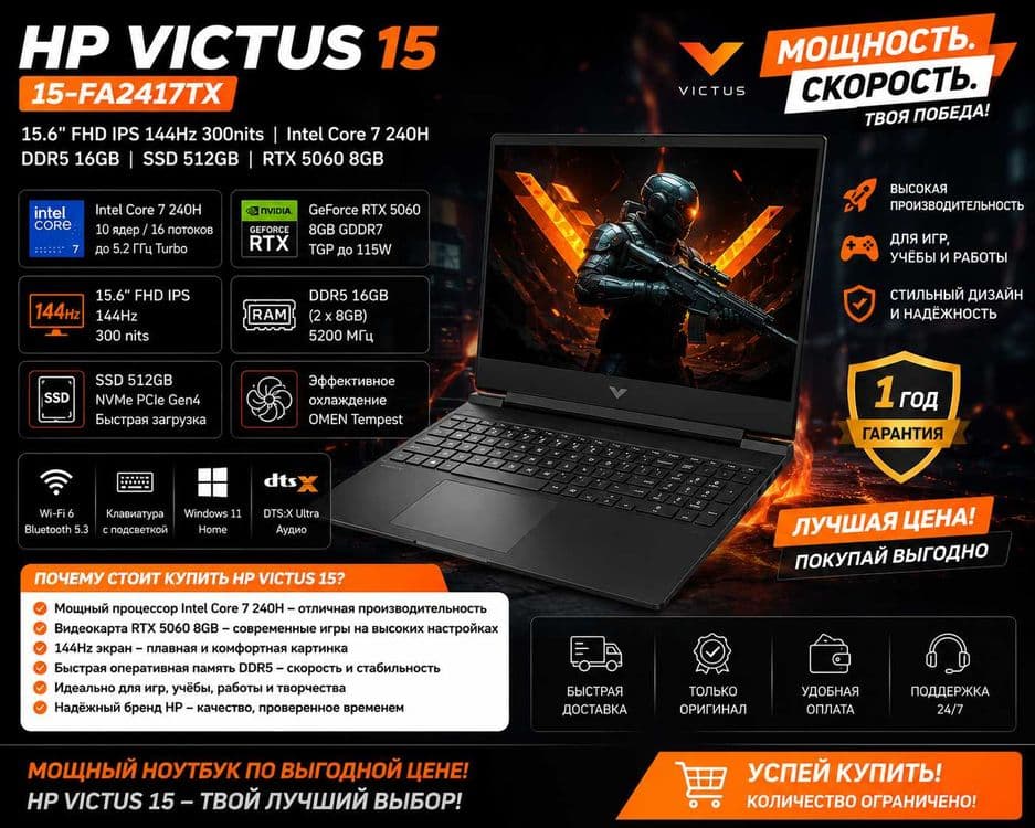 HP Victus 15-fa2417TX IPS Intel Core 7 240H DDR5 16 512GB RTX 5060 8GB — 1