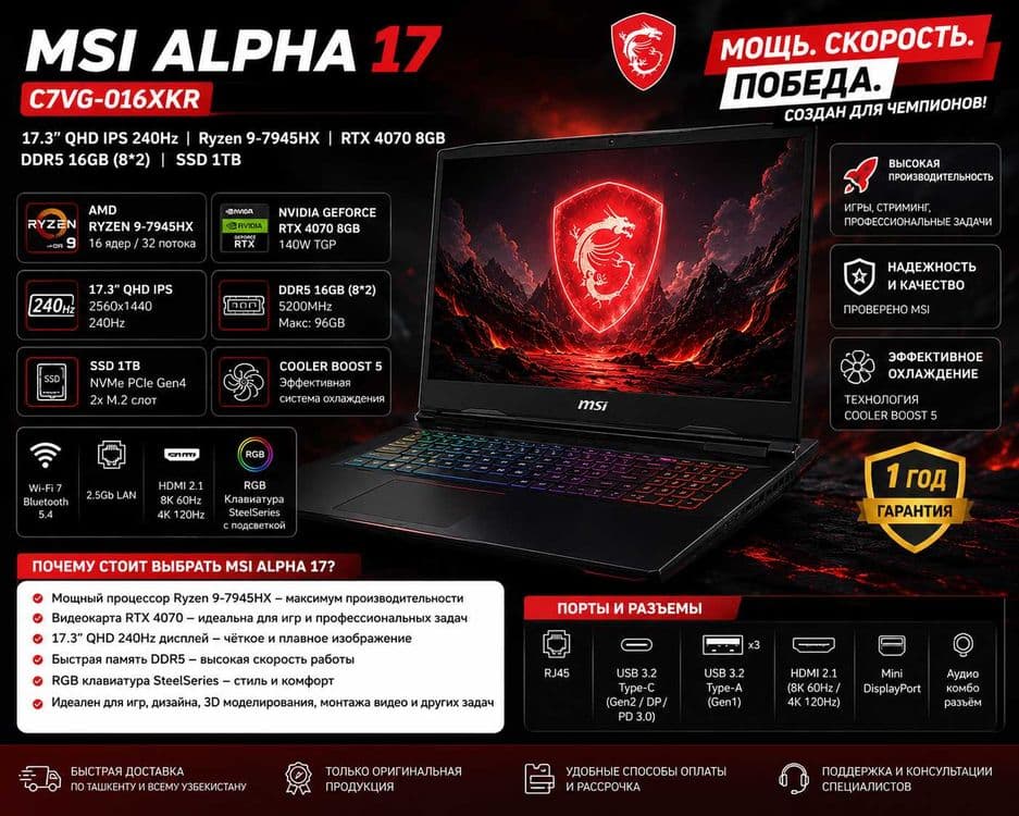 MSI Alpha 17.3 QHD IPS 240Hz Ryzen 9-7945HX DDR5 16 SD 1 TB RTX 4070 8 — 1