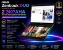 ASUS Zenbook Duo OLED / Ultra 9 / 32GB / 1TB / Touch / Гарантия 1 год