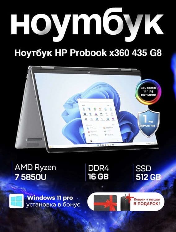 Hp Probook x360 Rayzen 7Pro — 1