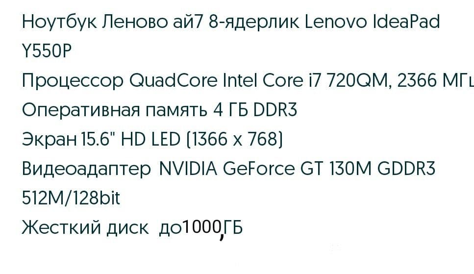 Нодбук i7 . 8 ядирлик Lenovo Y550P  сотилади ишлаши зур — 4