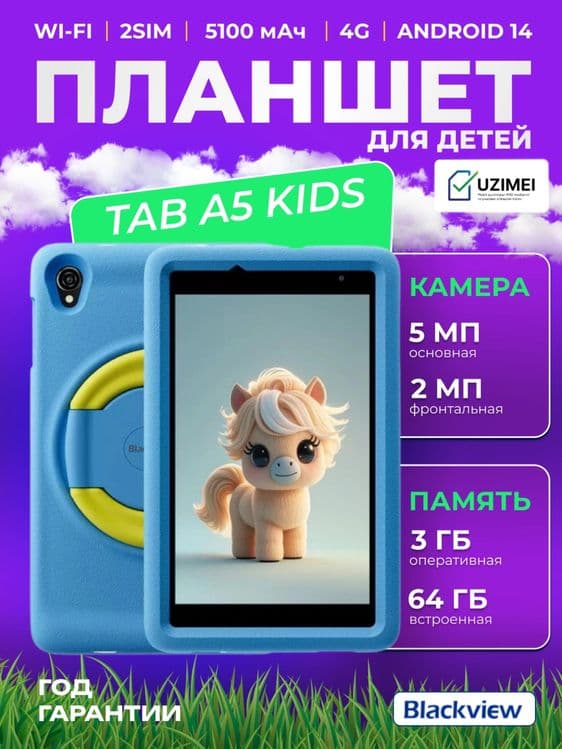 Planshet Blackview Tab A5 kids 4/64gb — 1