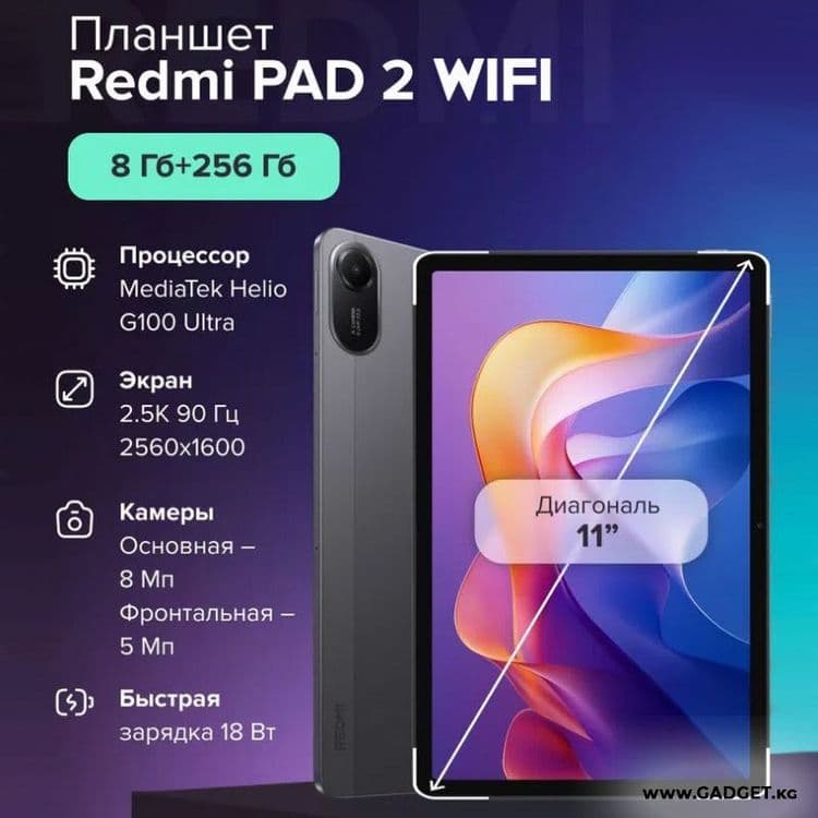 Redmi Pad 2 4G New 2025 • 128/256  Планшет • — 2