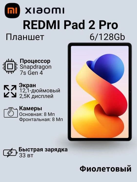 Xiaomi Redmi Pad 2 Pro  Global — 6