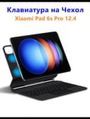 Оригинальная клавиатура для Xiaomi Pad 6S Pro | Лучшая цена