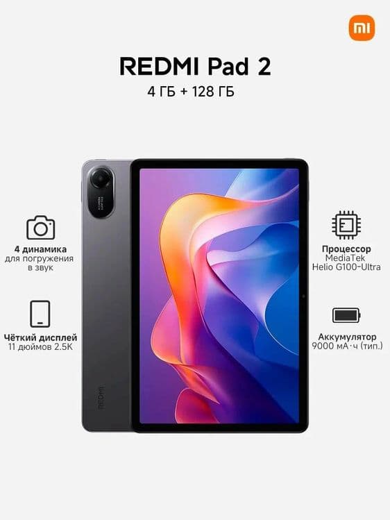Новый модель Redmi Pad 2 4G New 2025 • Планшет • — 5