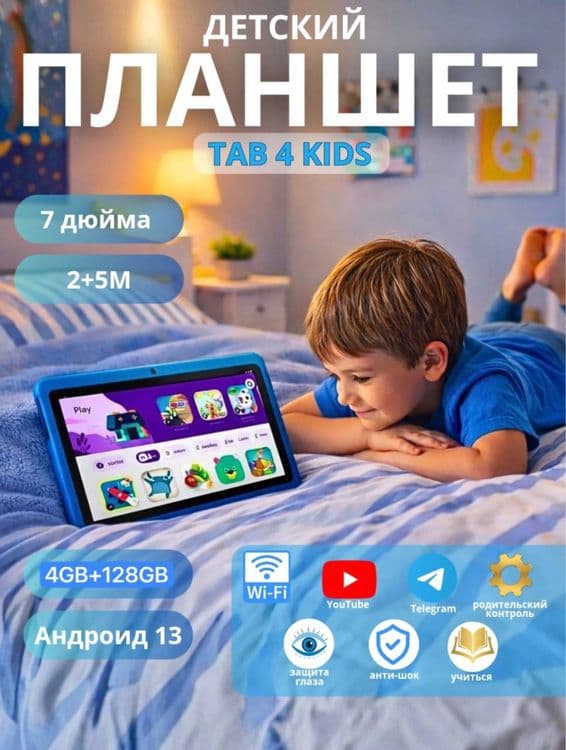 Детский планшет, планшет для детей, Tab 4 Kids планшет Доставка есть! — 3