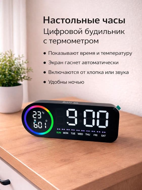 Электронный часы сенсорный — 1