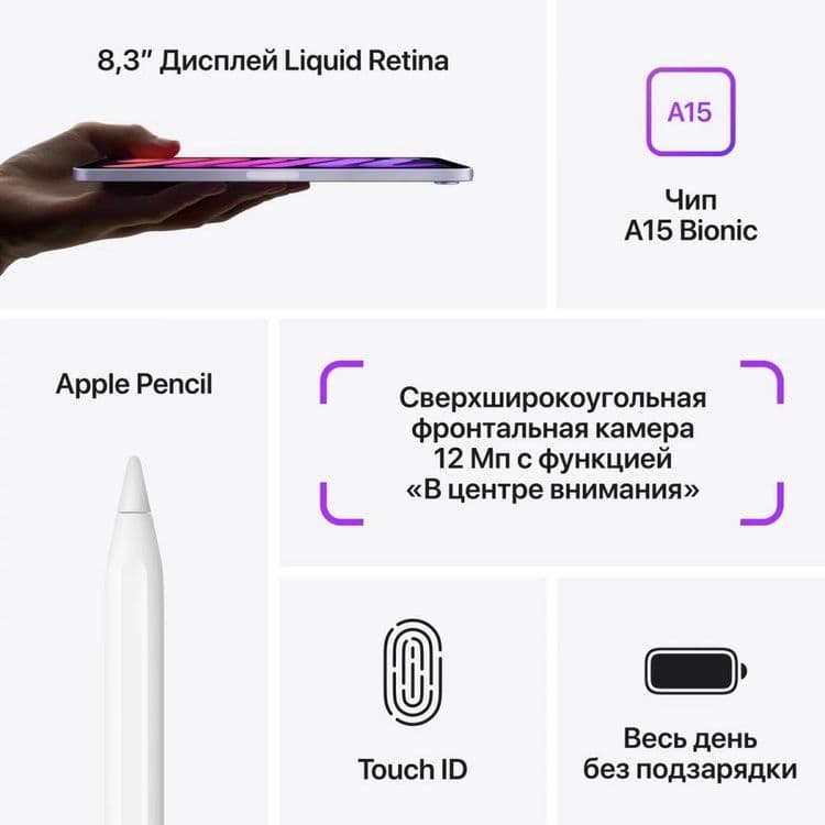 Новый Apple iPad Mini 6 | Планшет | Оригинал | Лучшая цена — 8