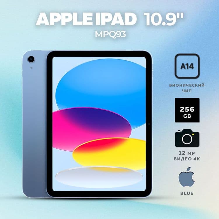 Новый Apple iPad 10.9" (10-го поколения) | Планшет | Оригинал | — 3