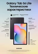 Новый Samsung Galaxy Tab S6 LIte • Планшет •