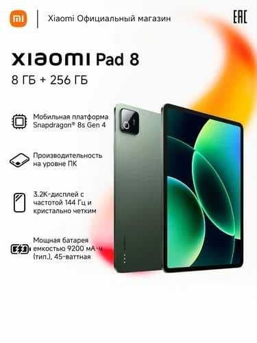 Новый Xiaomi Pad 8 2026 — 6