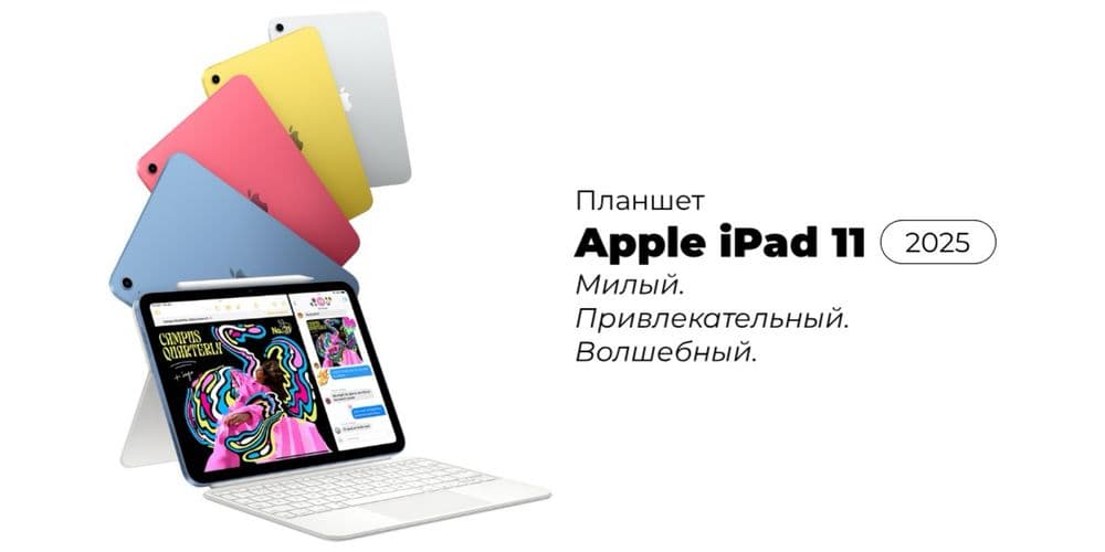 Новый модель Apple IPad 11 (A16) 2025! • Планшет • — 1