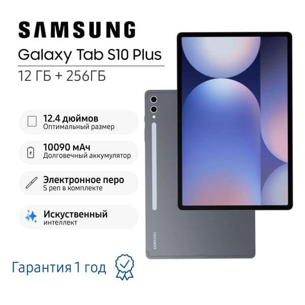 Samsung Galaxy Tab S10+ Plus  Планшет — 2