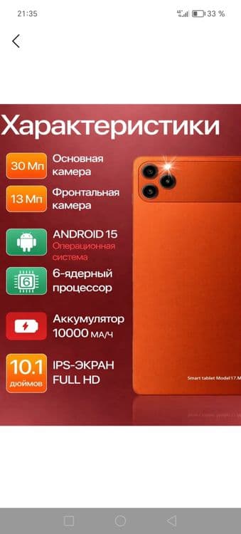 Планшет айфон 17 про — 3