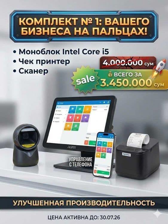 моноблок канплект — 1
