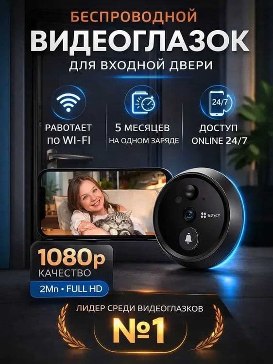 Видеодомофоны EZVIZ HP4 1080 Doorbell — 1