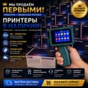 Ручной Принтер для Маркировки и Штрихкодов