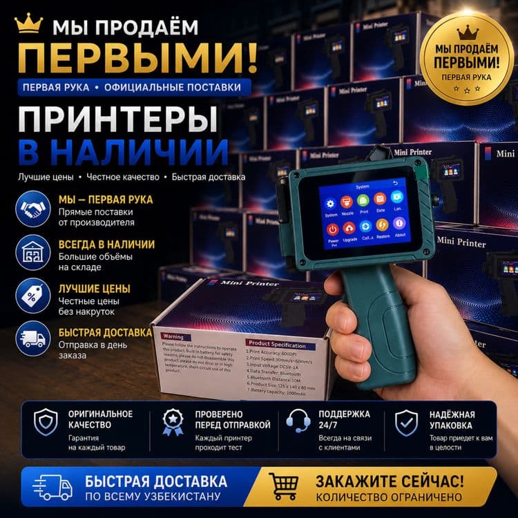 Ручной Принтер для Маркировки и Штрихкодов — 1