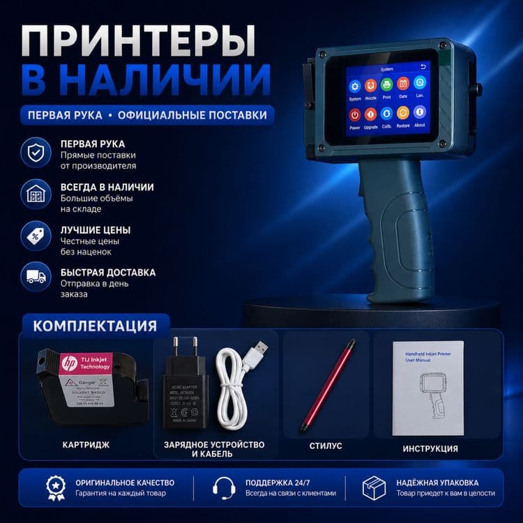 Ручной Принтер для Маркировки и Штрихкодов — 4