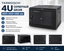 Серверный шкаф маленький Shkaf Tarmoqchi 4U serverniy kichkina