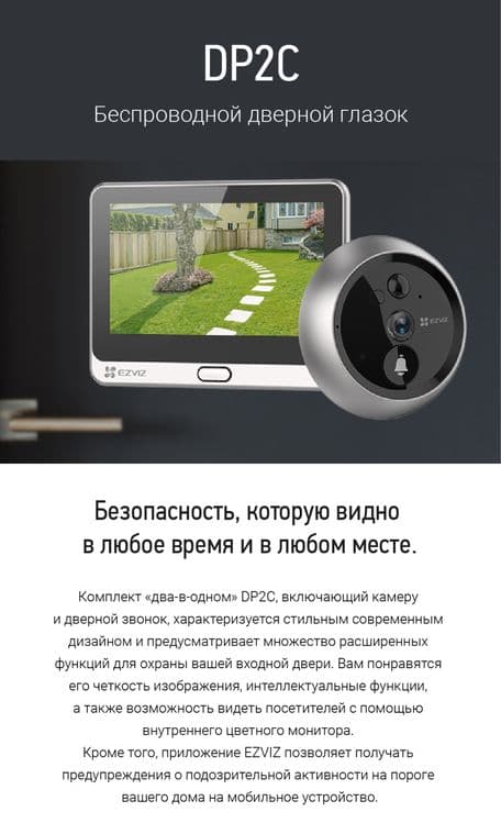 Глазок Ezviz 	CS-DP2C — 1