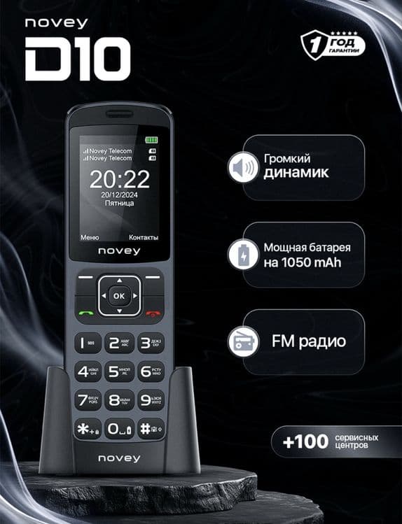 Новый телефон кнопочный Novey D10 Гарантия есть! Доставка есть! — 2