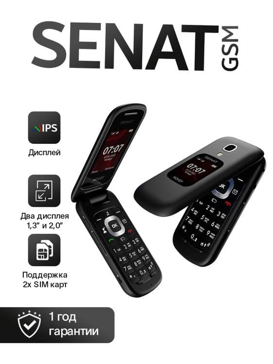 Мобильный телефон NOVEY Senat, SG1 GSM — 1