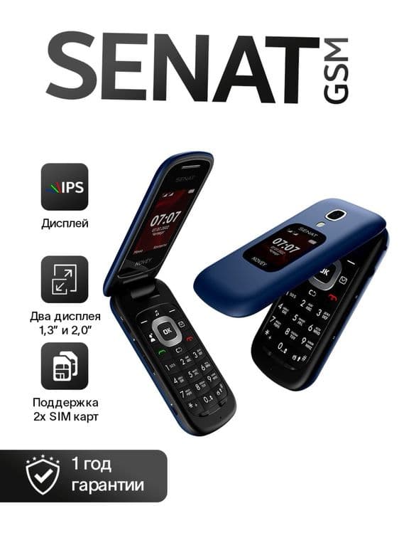 Мобильный телефон NOVEY Senat, SG1 GSM — 2