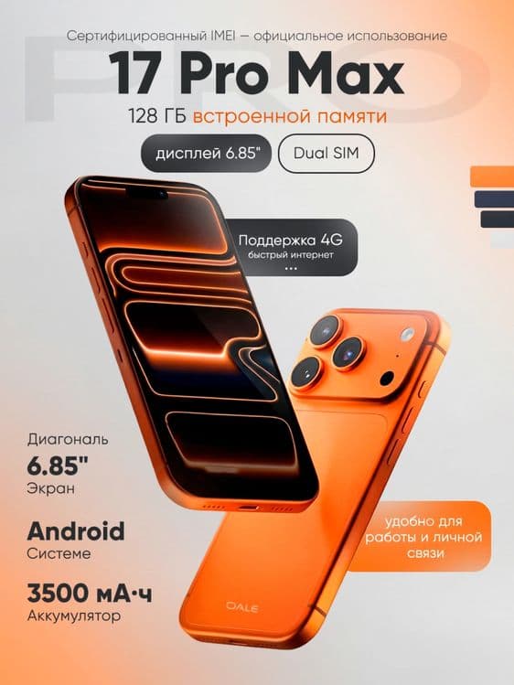 Смартфон OALE/17 Pro Max/ 17 pro max mini/ 17mini Доставка есть! — 1