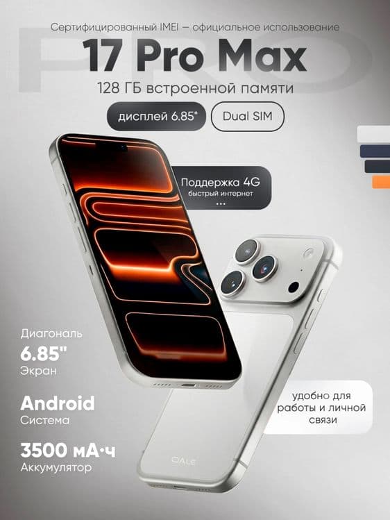 Смартфон OALE/17 Pro Max/ 17 pro max mini/ 17mini Доставка есть! — 2