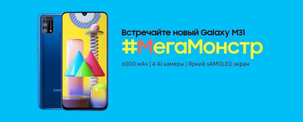 Samsung Galaxy M31 - 6000mAh 8/128Gb  64MP camera -qora — 2