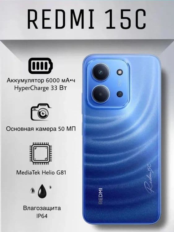Xiaomi Redmi 15C New 2025 • Телефон • — 3