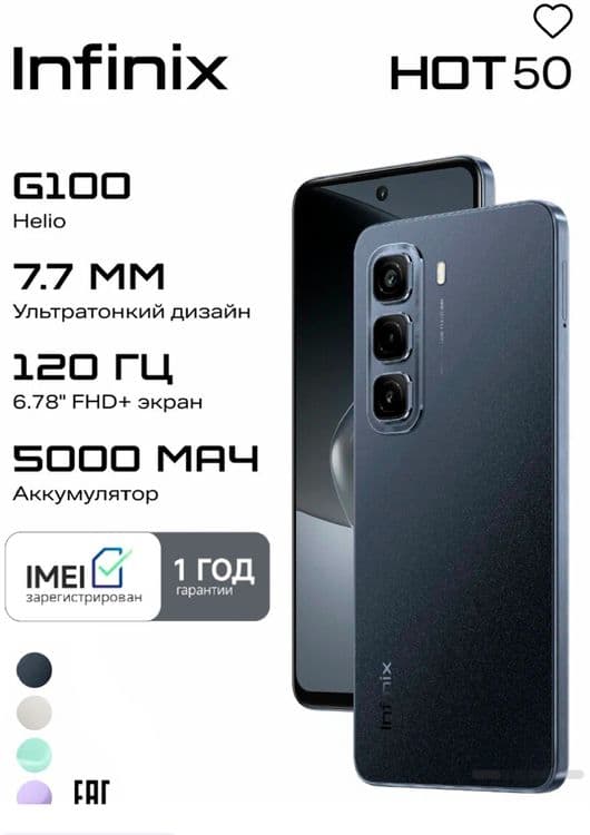 Infinix HOT 50 kafolati bilan — 1