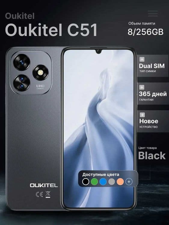 Juda zaril pul kere Oukitel C51 128gb Qora rangda — 3
