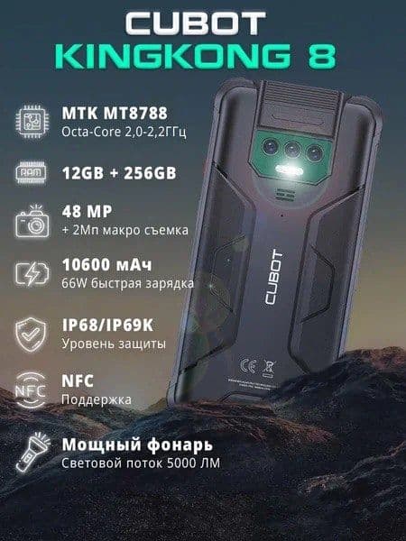 Cubot Kingkong 8 телефон выживания — 1