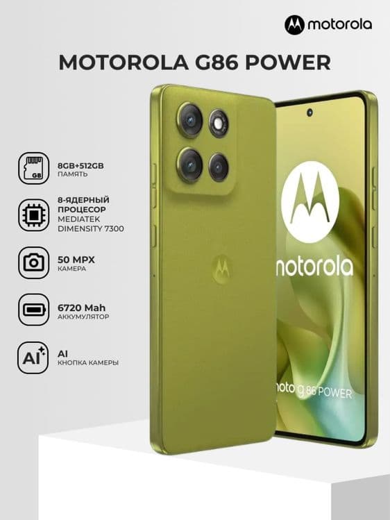 motorola g86 power 5G 8/512gb — 1