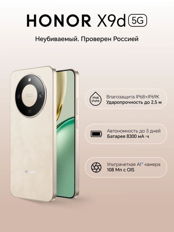 Новый Honor X9d 5G New 2025 • Телефон • — 5