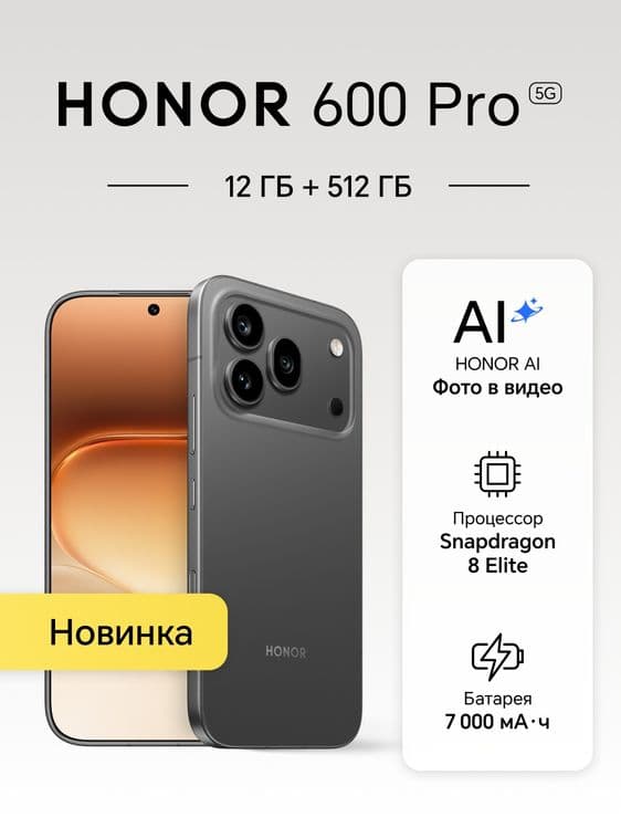 Honor 600 pro Uzimei Dastavka Orginal — 3
