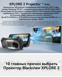Blackview Explore 2 projector 48/1Тб