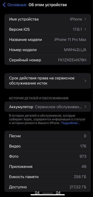 Iphone 11 pro max ideal — 3