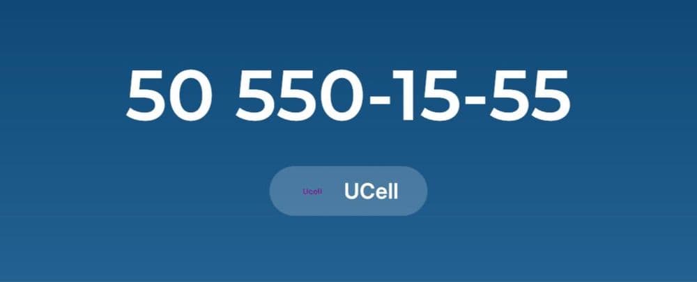 Элитный номер Ucell — 3