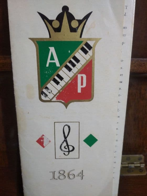 Фортепиано Petroff — 2