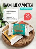 Влажные салфетки MAKEUP CLEANSER