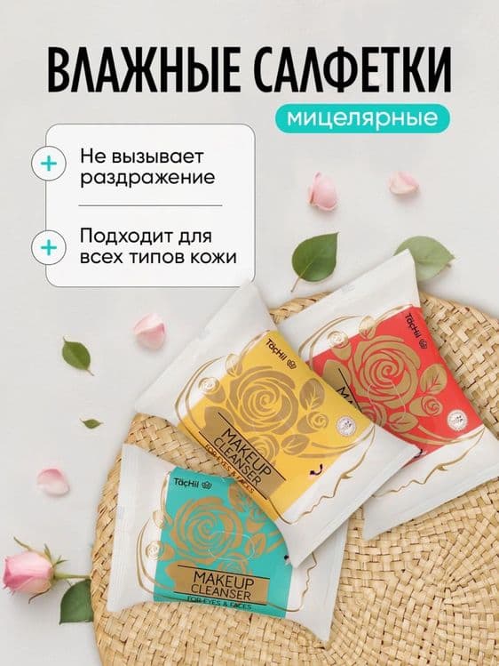 Влажные салфетки MAKEUP CLEANSER — 2
