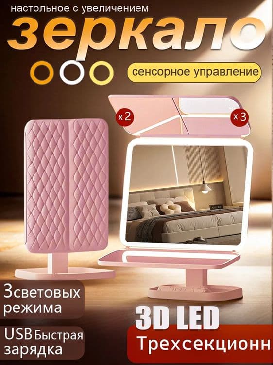 Зеркало косметическое для макияжа с увеличением с led подсветкой — 1