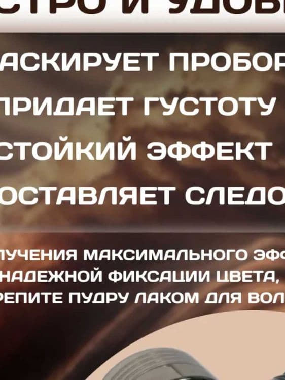 Акция  2+1 Пудра маскирующая загуститель для волос — 3