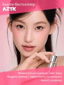 Супер бестселлер Aztk Jello Color Liquid Blush