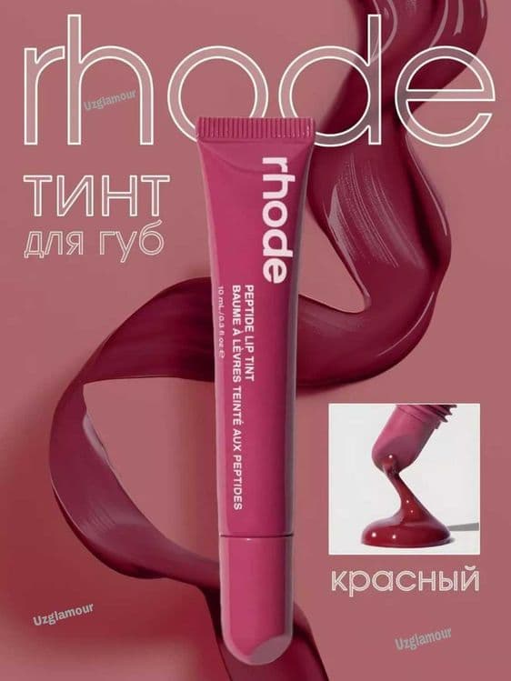 Блеск-тинт для губ Rhode Peptide Lip Tint
Lab-Tint pomadasi Rhode — 1