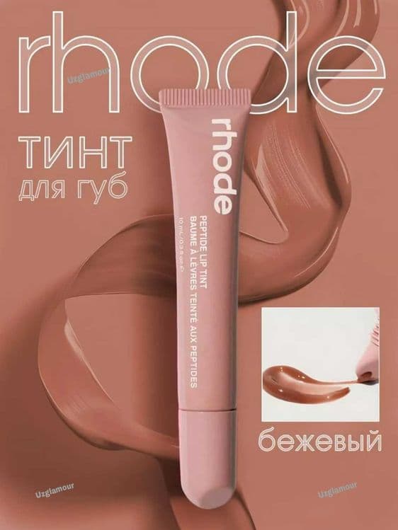 Блеск-тинт для губ Rhode Peptide Lip Tint
Lab-Tint pomadasi Rhode — 3
